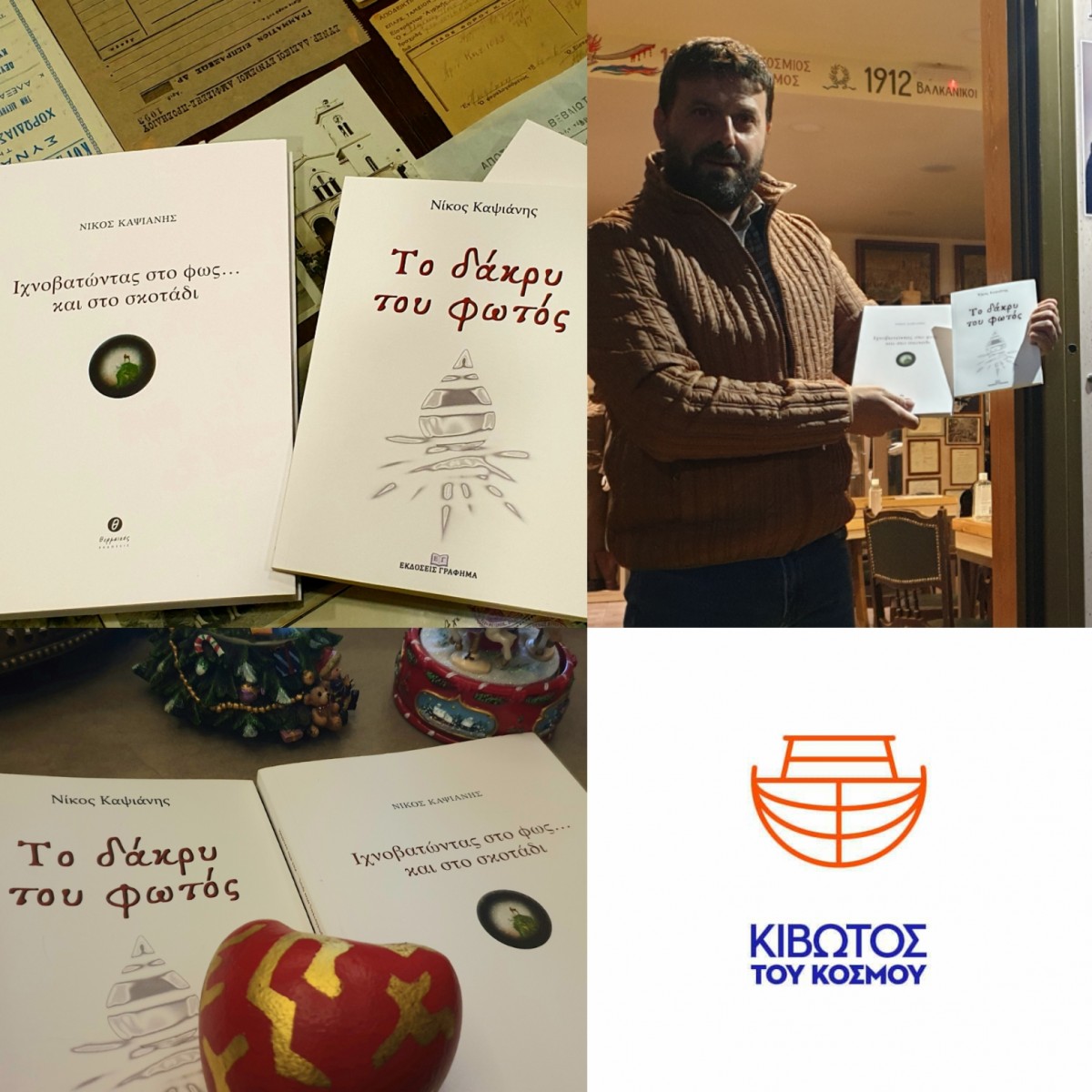 Χριστουγεννιάτικο παζάρι βιβλίων με δώρα και για καλό σκοπό